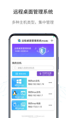 人文遠(yuǎn)程桌面