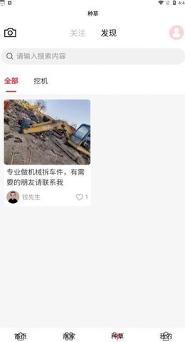 機械拆車寶