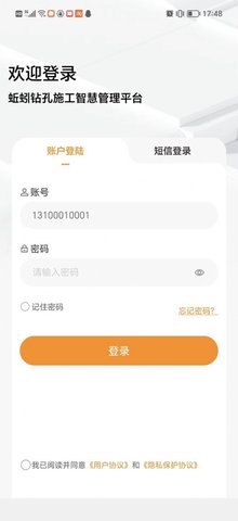 蚯蚓鉆孔