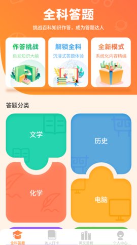 全能答題