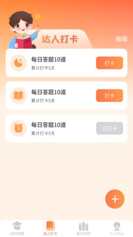 全能答題