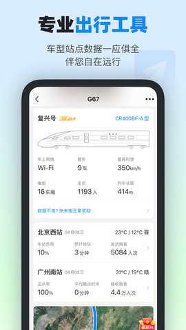 高鐵管家