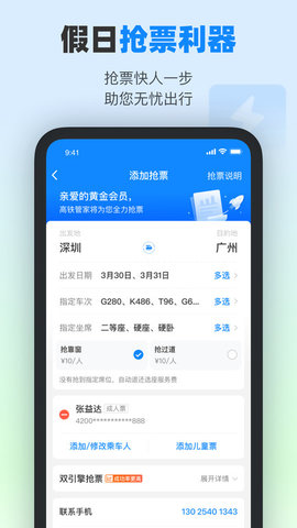 高鐵管家
