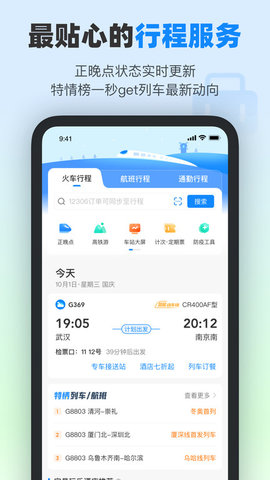 高鐵管家