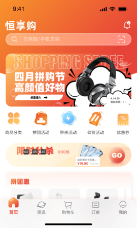 恒享購