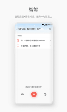 華為視頻會議