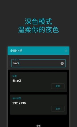 小萌化學(xué)