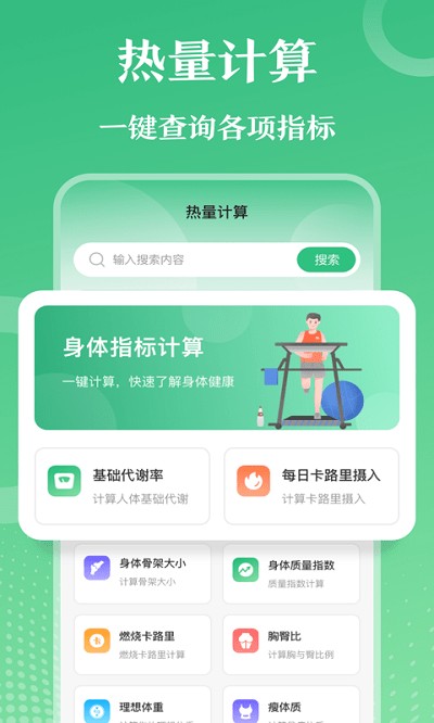 每日健身減肥
