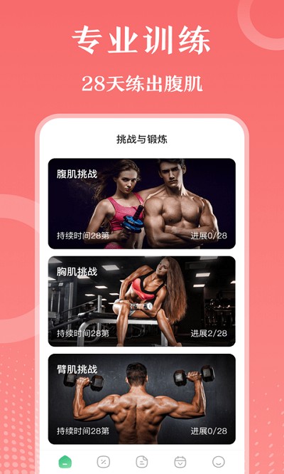 每日健身減肥