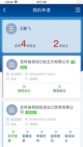 吉林e窗通