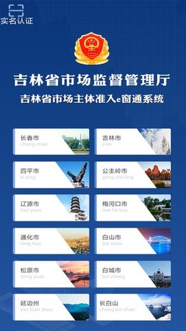 吉林e窗通