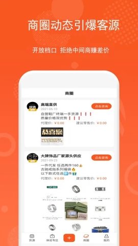 微商貨源