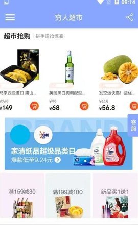窮人超市