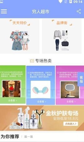 窮人超市