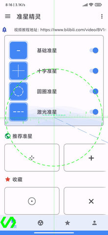 準(zhǔn)星輔助器和平精英