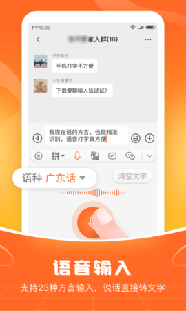 愛聊輸入法