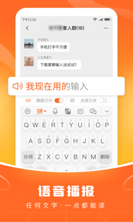 愛聊輸入法