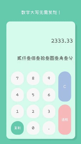 閃云全能計算器