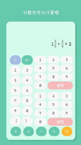 閃云全能計算器