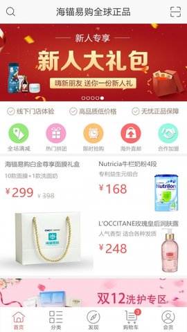 海錨易購
