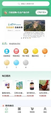 百農(nóng)易購