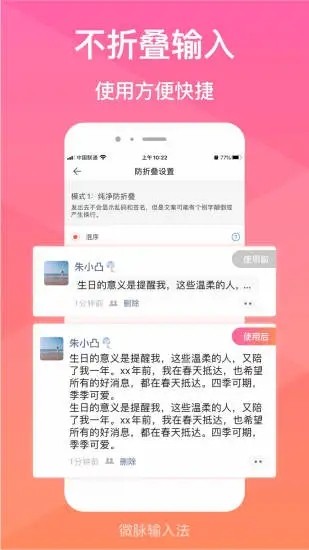 微脈輸入法