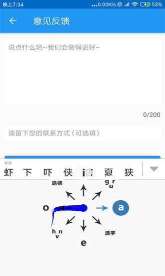 蝦滑輸入法
