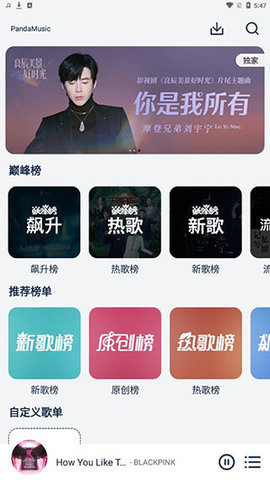 熊貓音樂