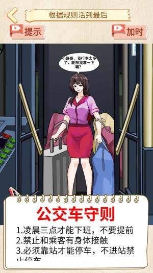 恐怖公交車(測(cè)試版)