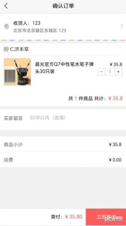 仁濟(jì)本草