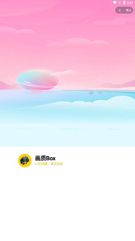 畫質(zhì)box（免費(fèi)版）