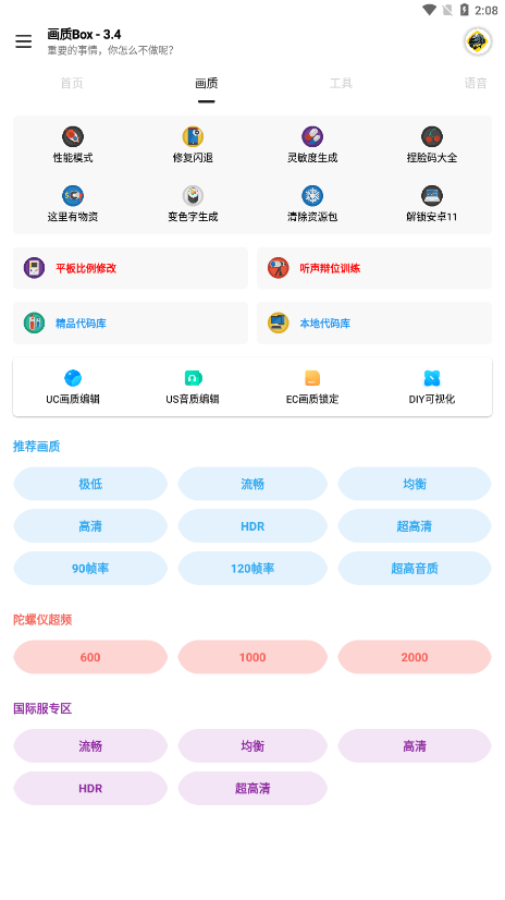 畫質(zhì)box（免費(fèi)版）