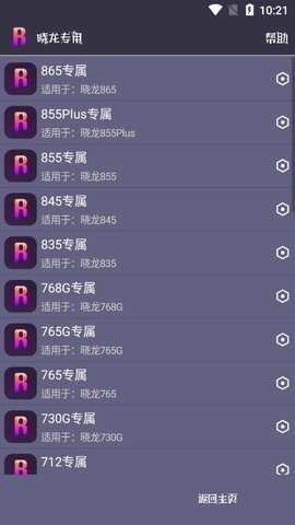 papapet畫質(zhì)助手（最新版）