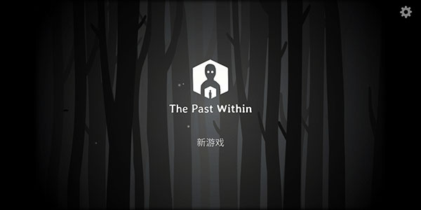 锈湖the past within