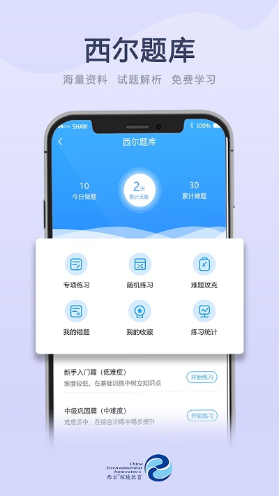 西爾云學苑