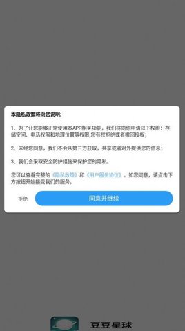 豆豆星球