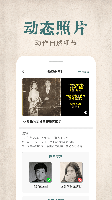 快用動(dòng)態(tài)老照片