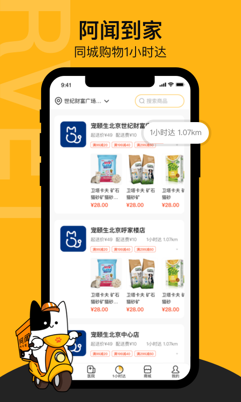 阿聞寵物