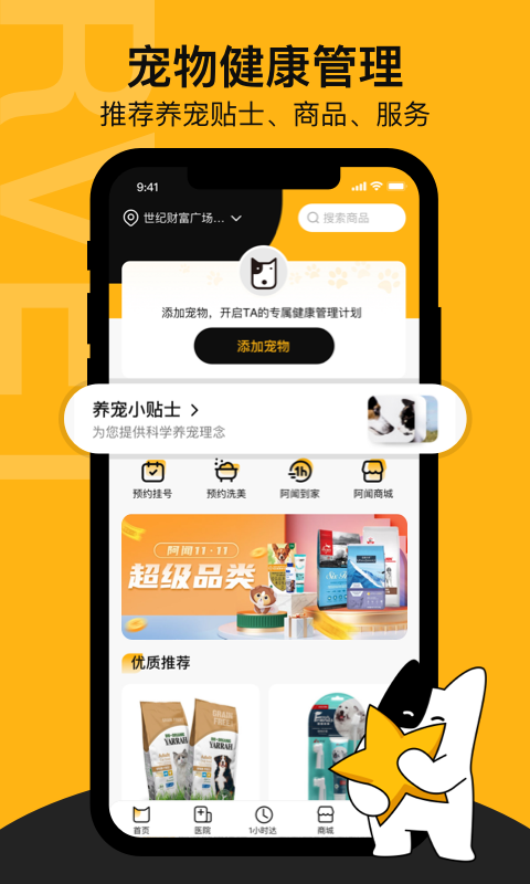 阿聞寵物