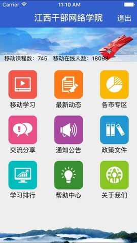 江西干部網(wǎng)絡(luò)學(xué)院