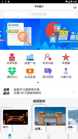 學(xué)在警大