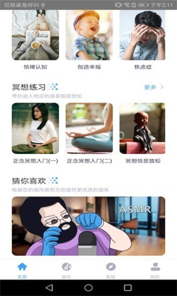 靜樂睡眠
