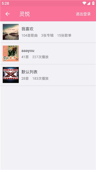 靈悅音樂 播放器