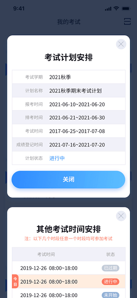 國開在 線考試