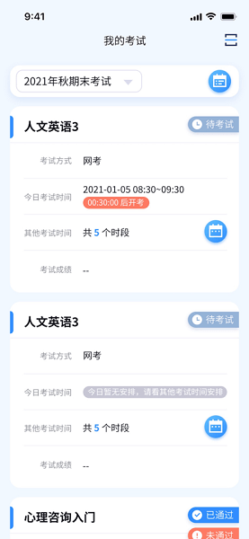 國開在 線考試