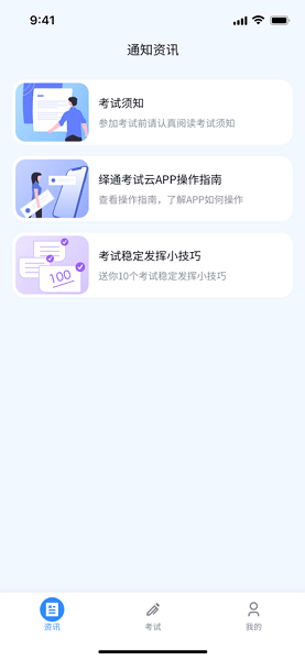 國開在 線考試