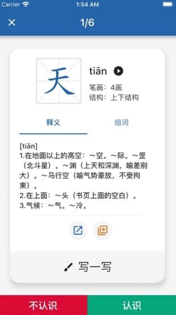 默默學(xué)漢字2023