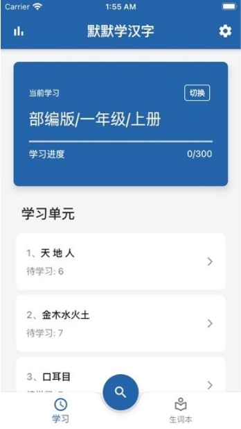默默學(xué)漢字2023