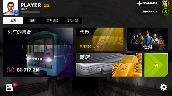 地鐵模擬器3D（無限金幣版）