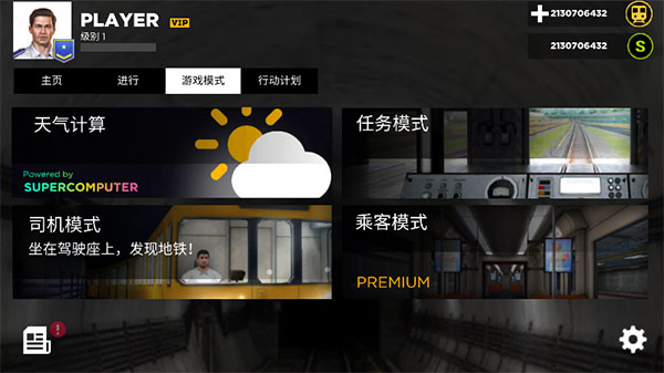 地鐵模擬器3D（無限金幣版）